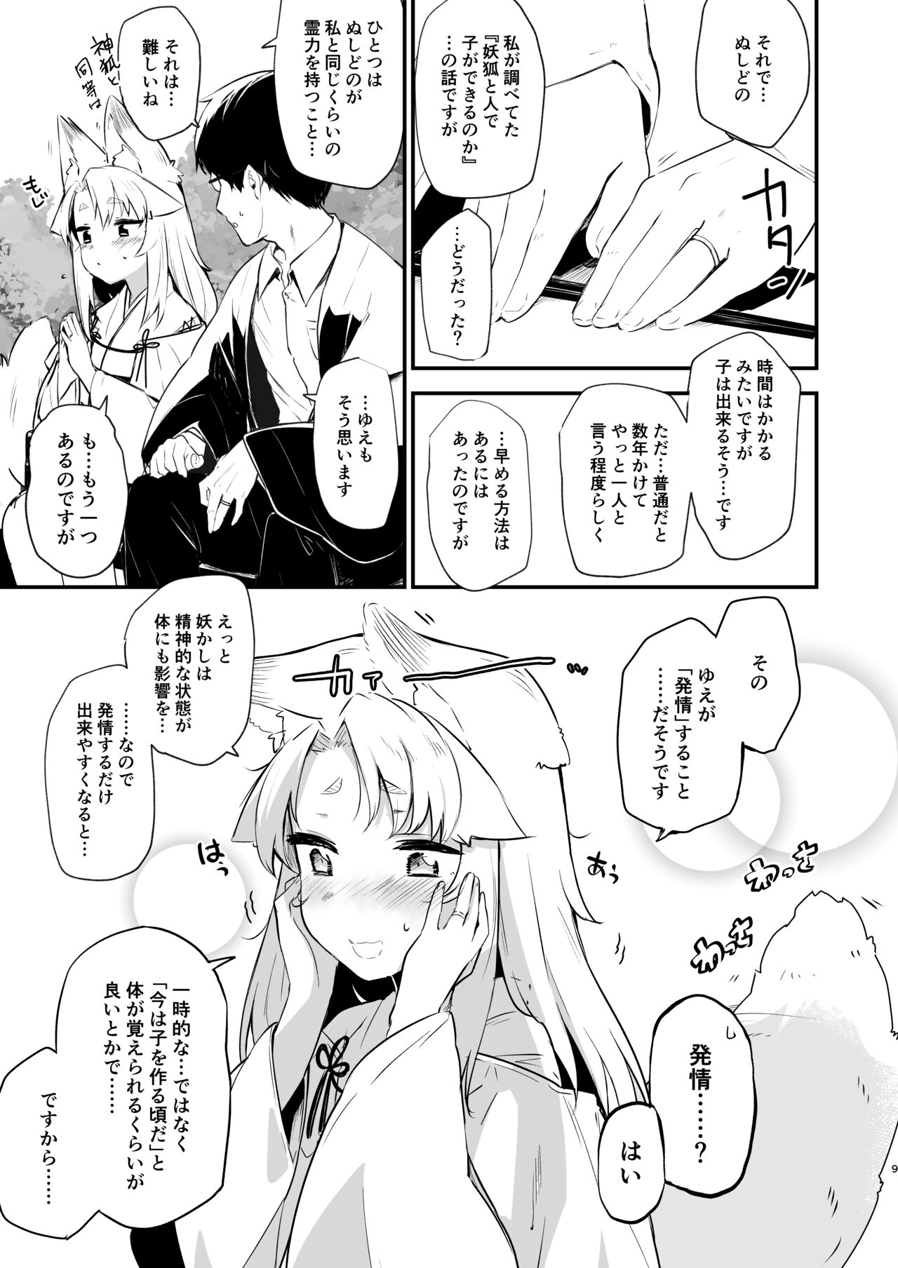Komagitsune no Yue page 8 full