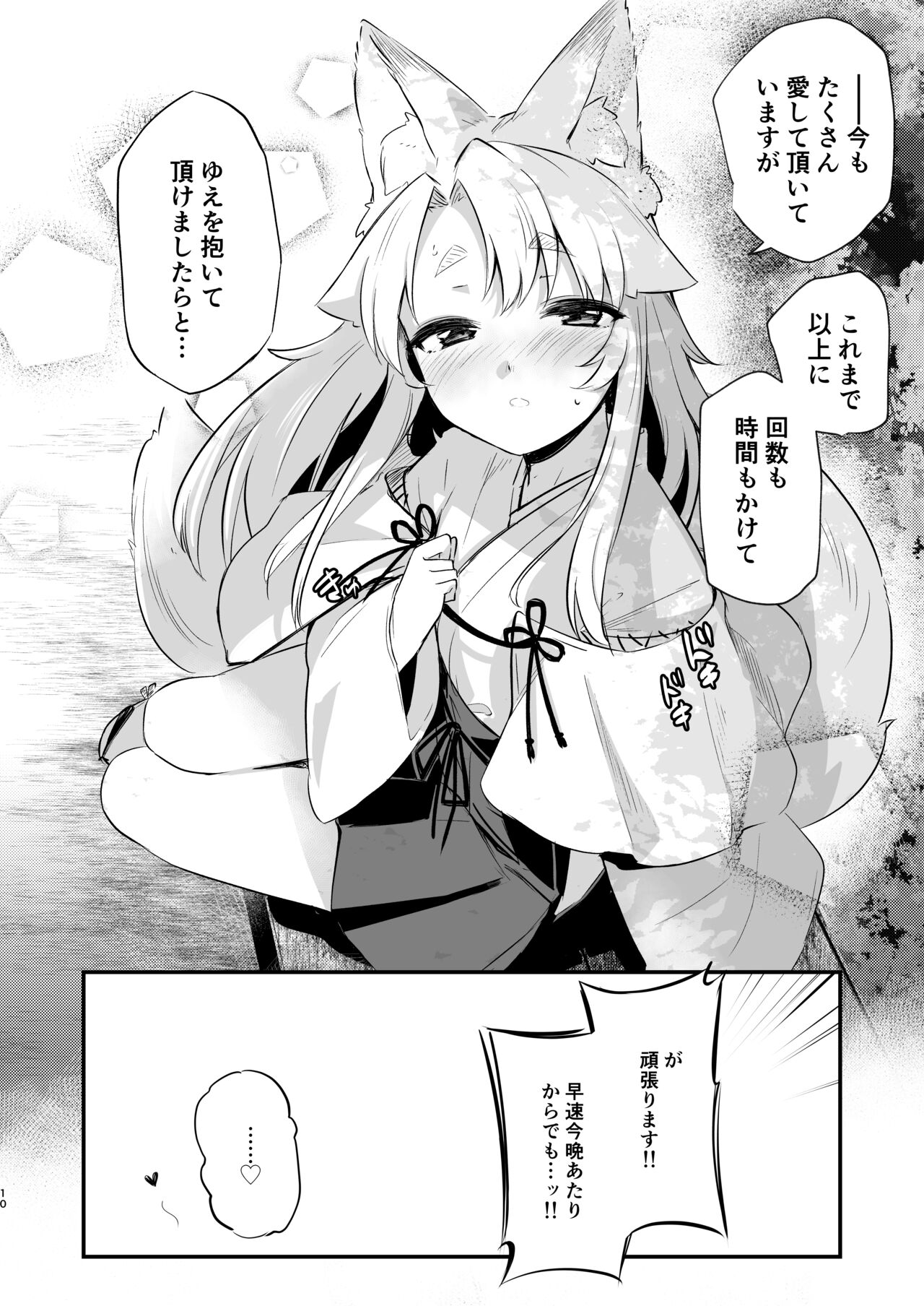Komagitsune no Yue page 9 full