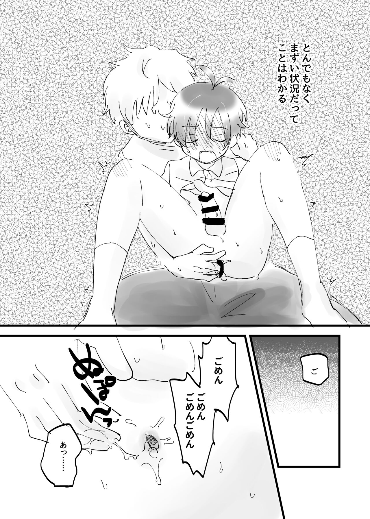 Tonari no Otoko no Ko page 9 full