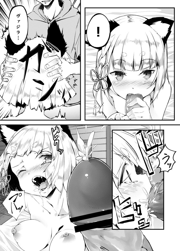 Vajra no Kokoro Tsukai page 8 full