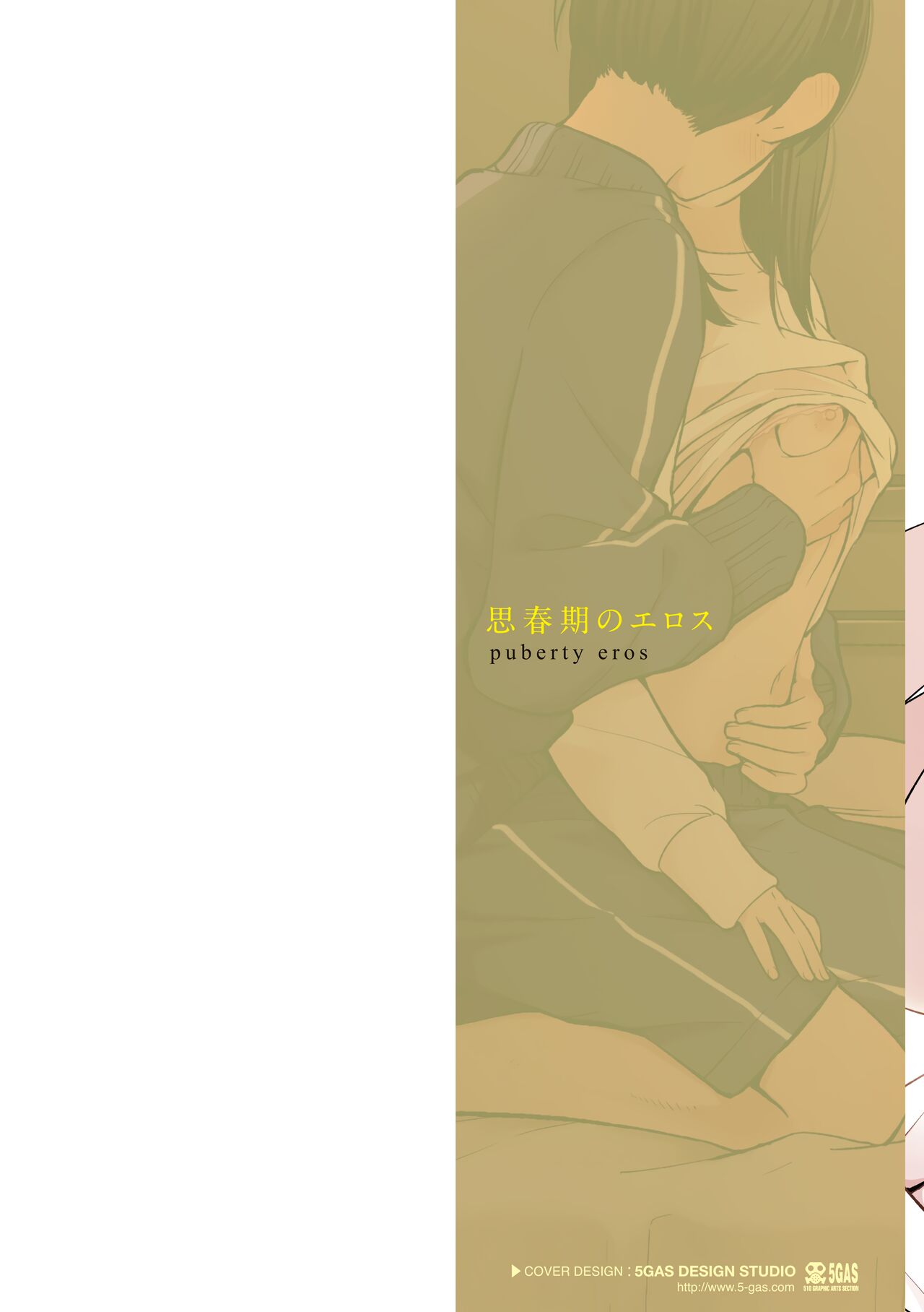 Shishunki no Eros - puberty eros + DLsite Kounyu Tokuten page 2 full