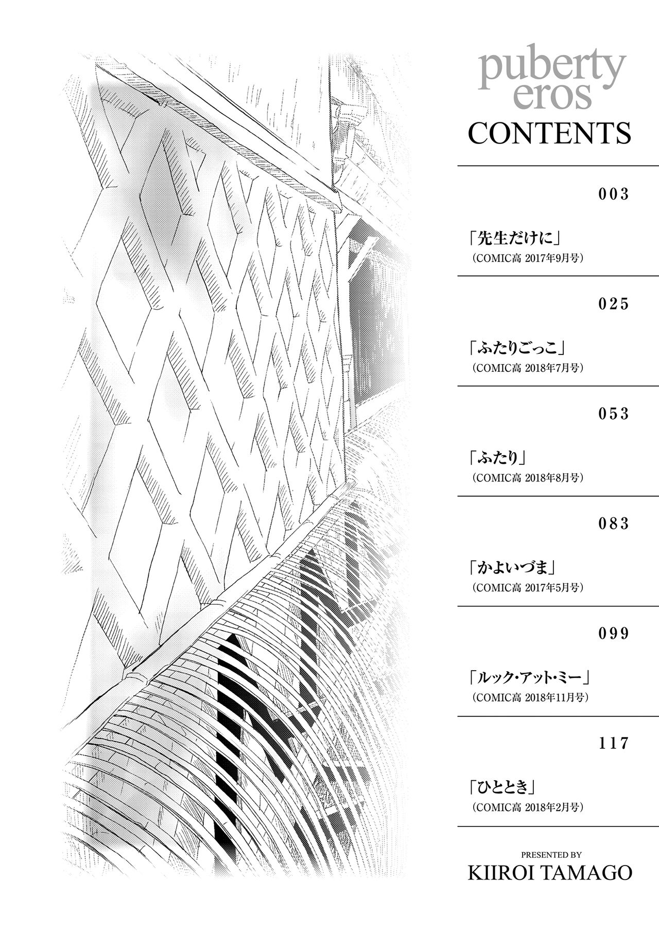 Shishunki no Eros - puberty eros + DLsite Kounyu Tokuten page 4 full