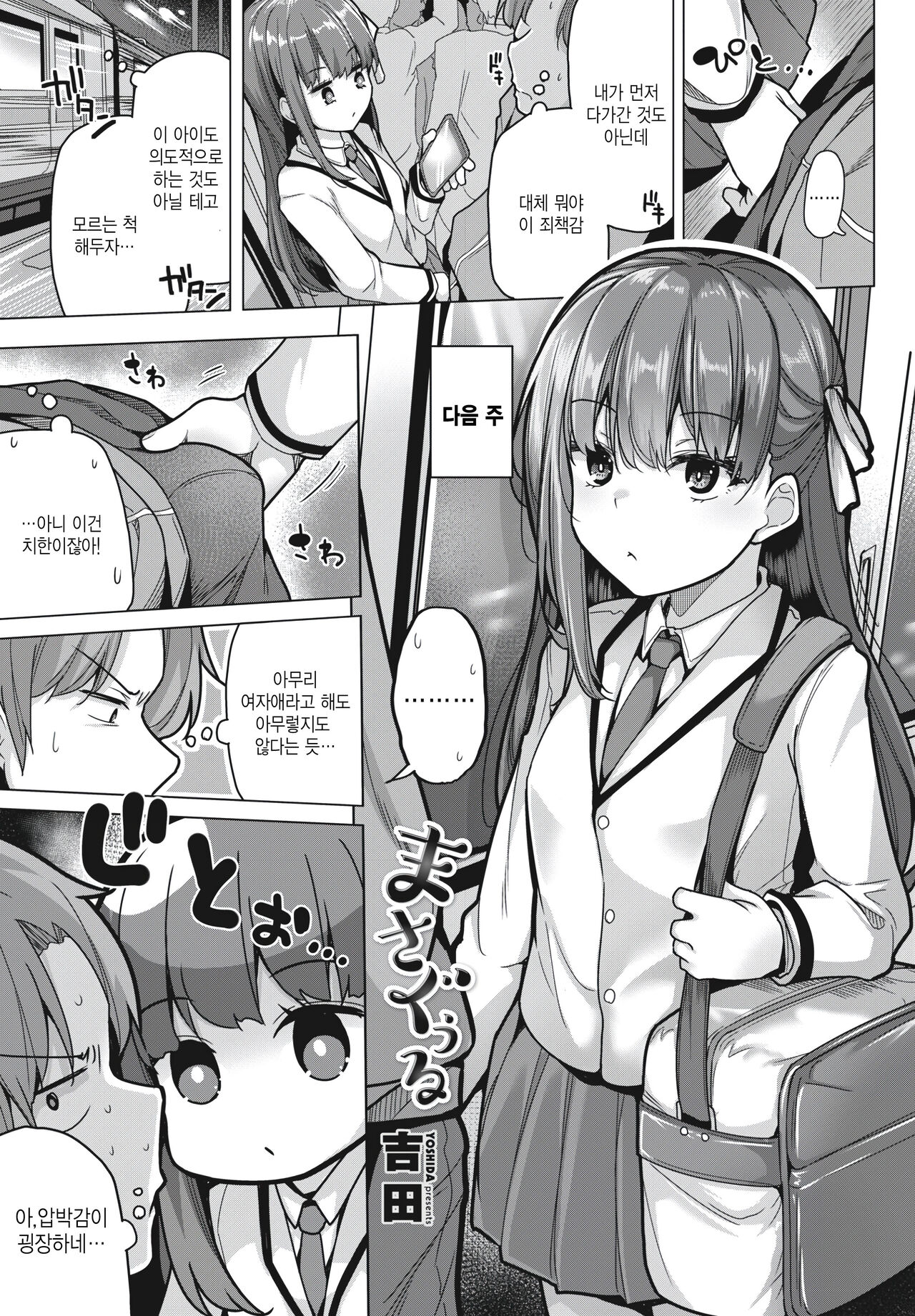 Masaguuru page 1 full