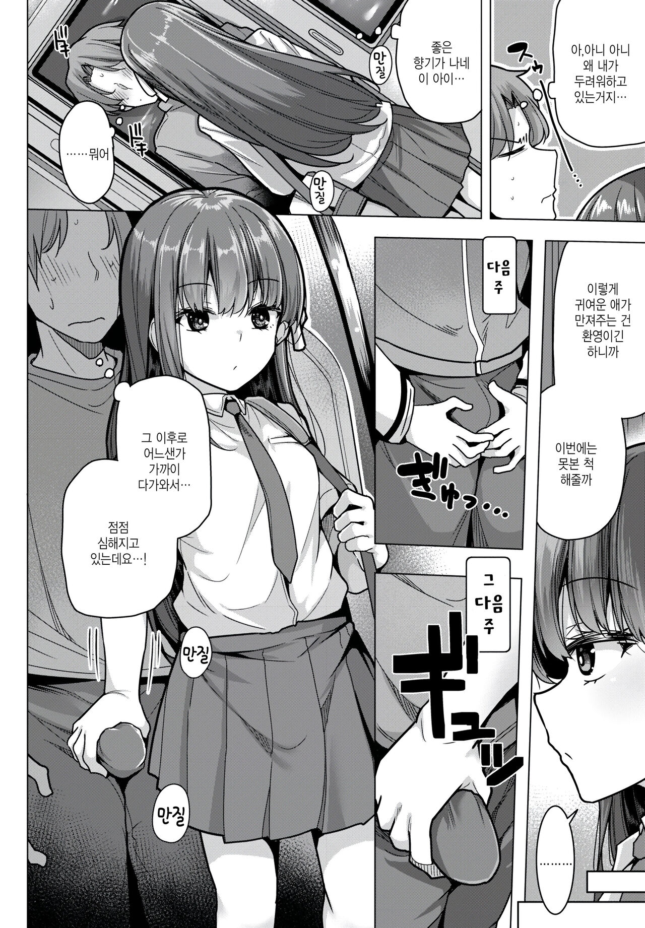 Masaguuru page 2 full