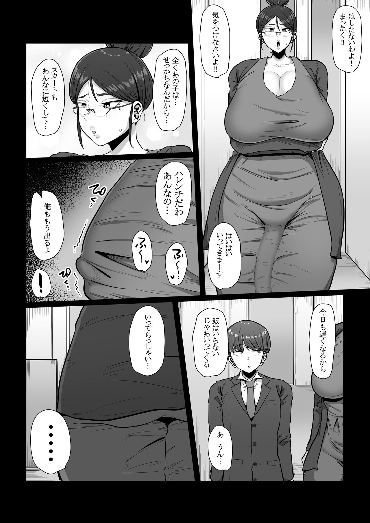 Futanari Shufu no Kazoku Kyouiku Plan page 6 full