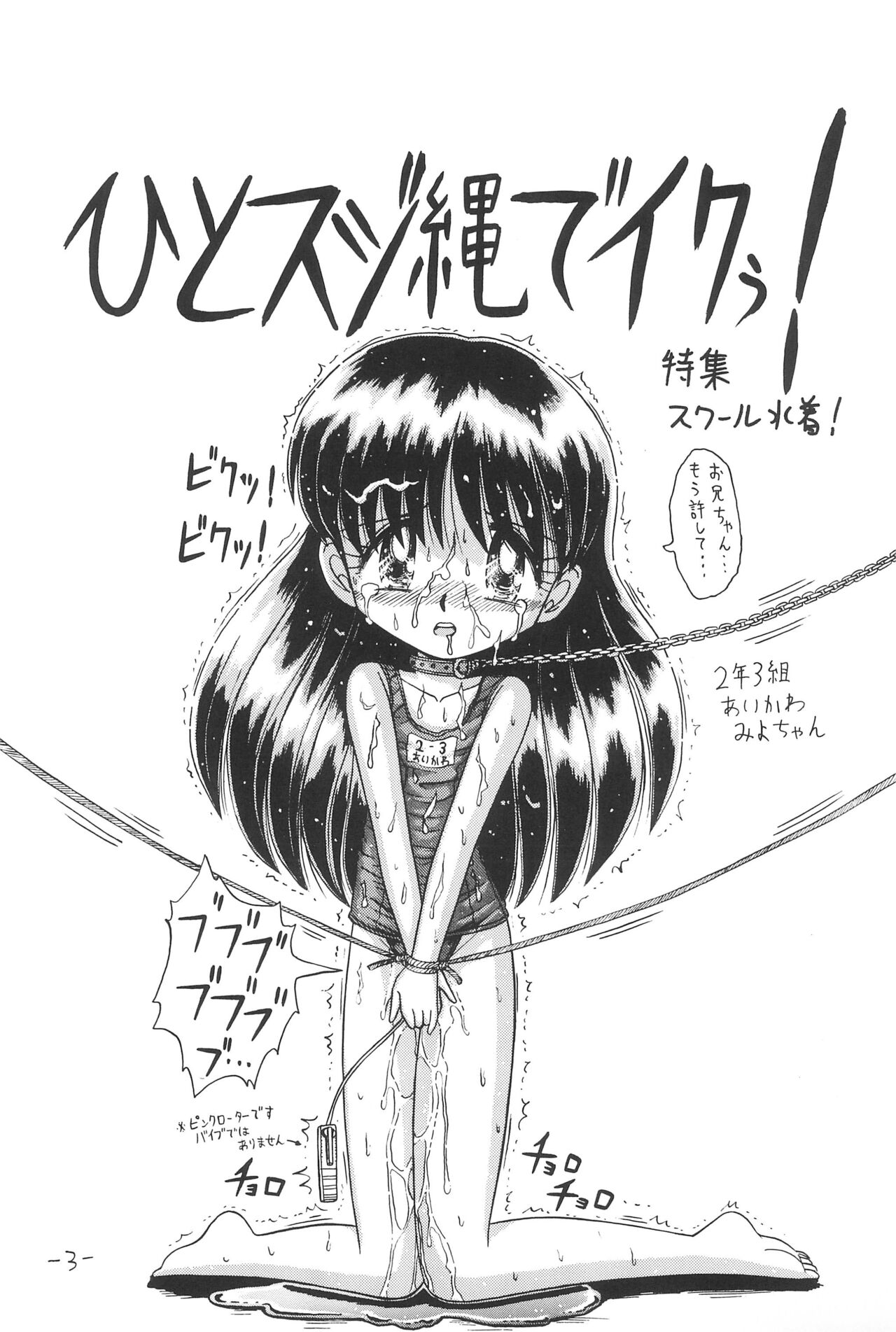 Hitosujinawa SPECIAL Ruri Ruri? Soushuuhen Kanzenban page 3 full