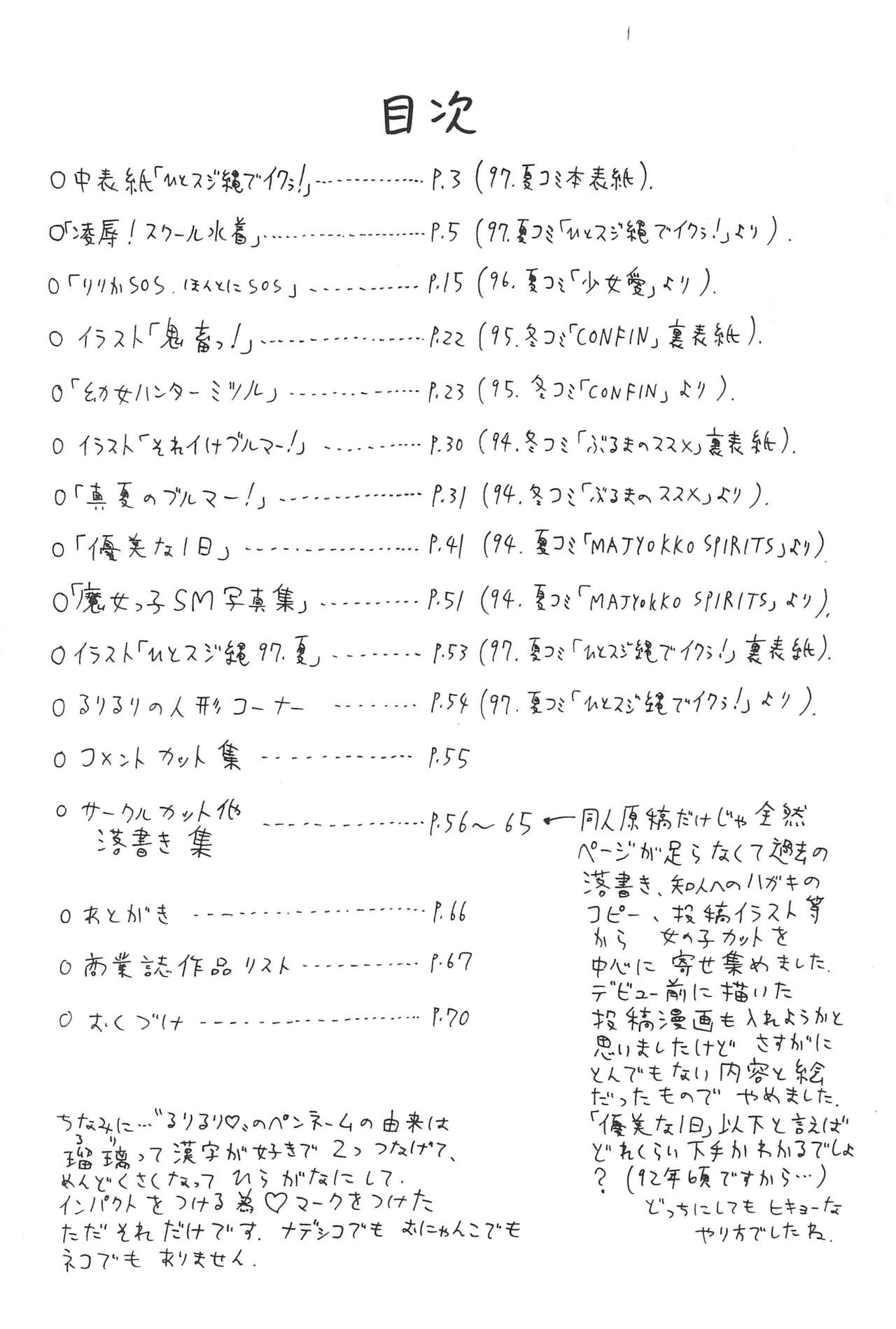Hitosujinawa SPECIAL Ruri Ruri? Soushuuhen Kanzenban page 4 full