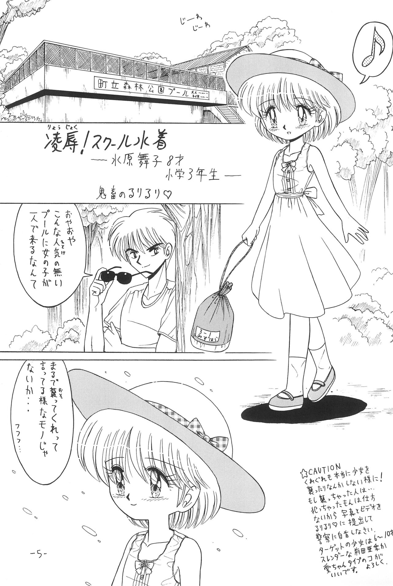 Hitosujinawa SPECIAL Ruri Ruri? Soushuuhen Kanzenban page 5 full