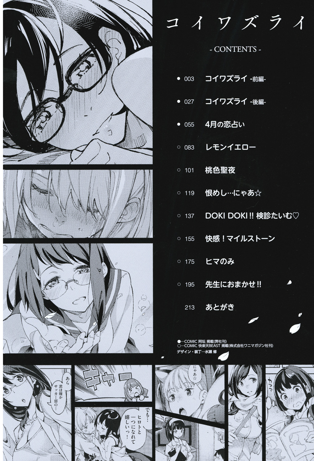 Koiwazurai page 3 full