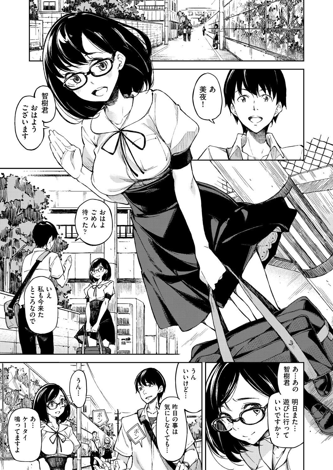 Koiwazurai page 8 full
