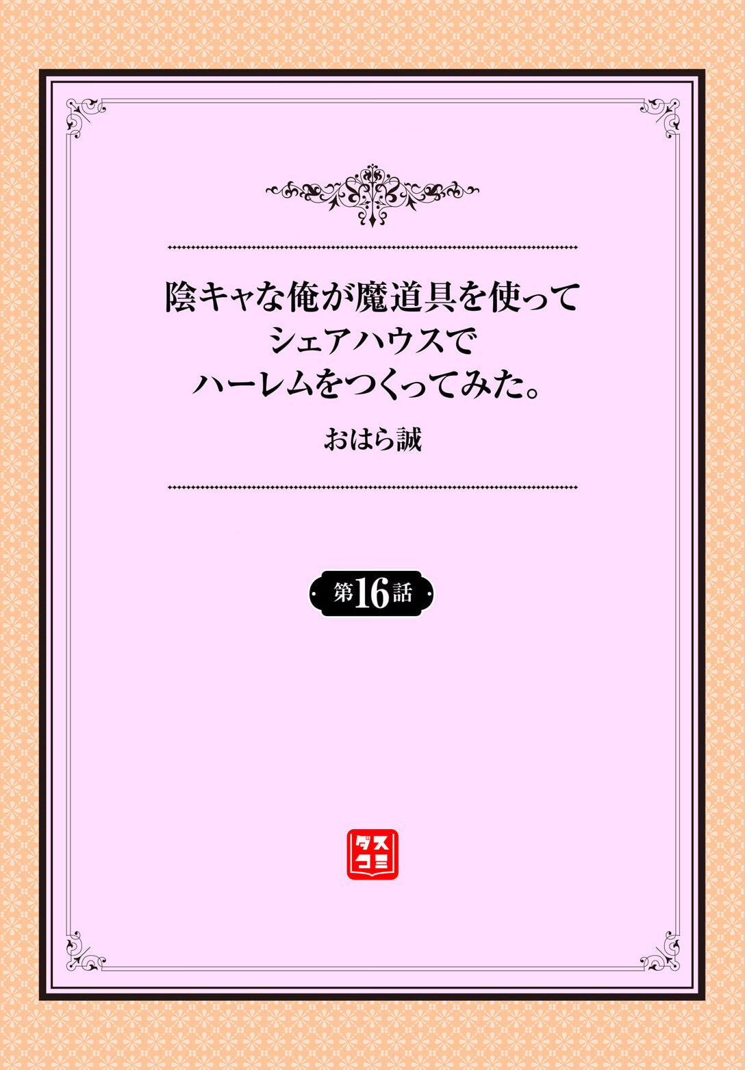InCha na Ore ga Madougu o Tsukatte Share House de Harem o Tsukutte Mita. Ch. 16 page 2 full