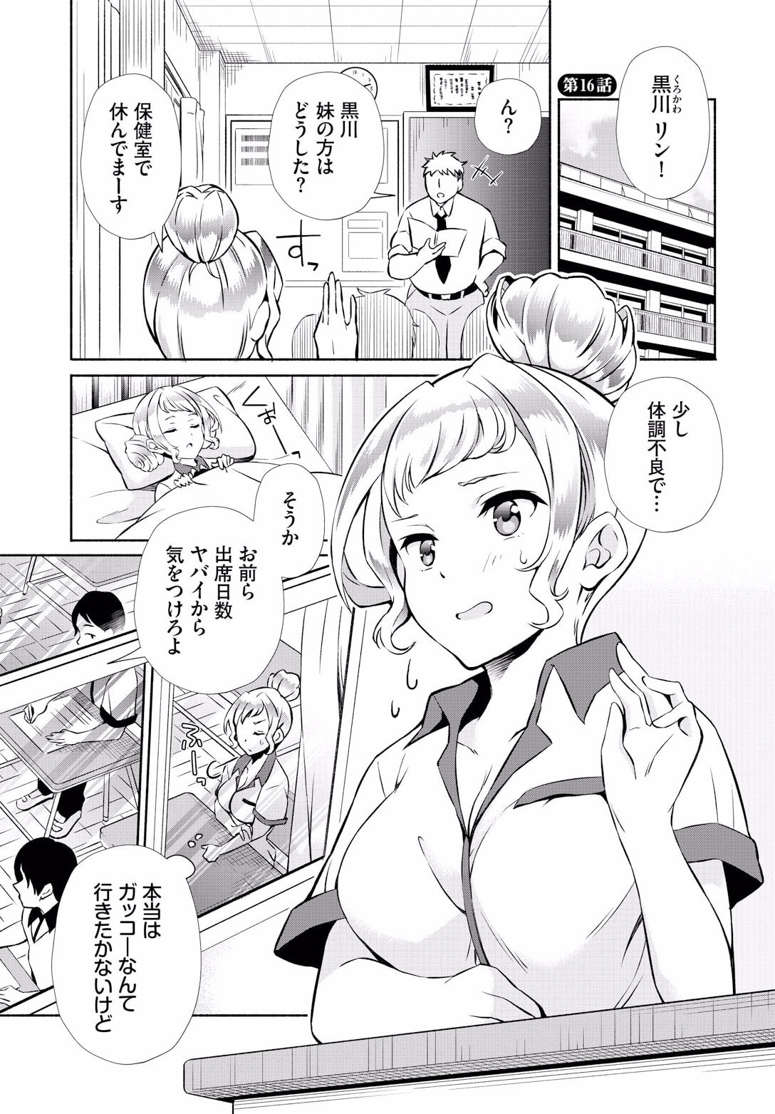 InCha na Ore ga Madougu o Tsukatte Share House de Harem o Tsukutte Mita. Ch. 16 page 3 full