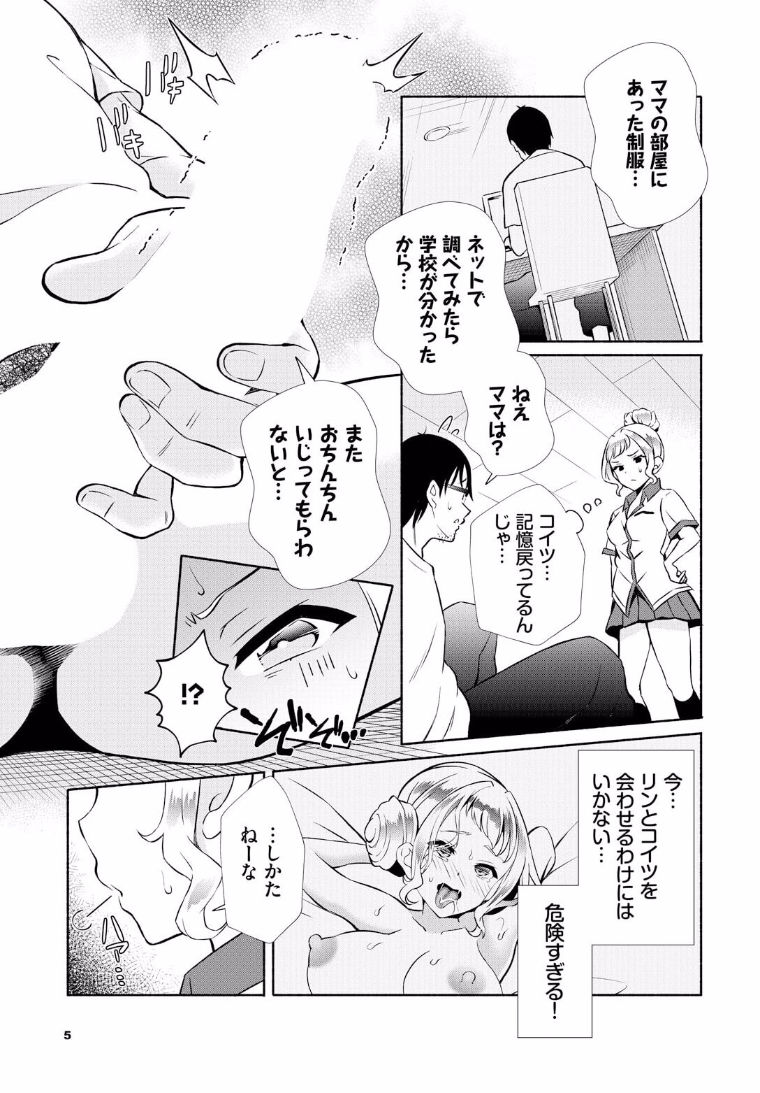 InCha na Ore ga Madougu o Tsukatte Share House de Harem o Tsukutte Mita. Ch. 16 page 7 full
