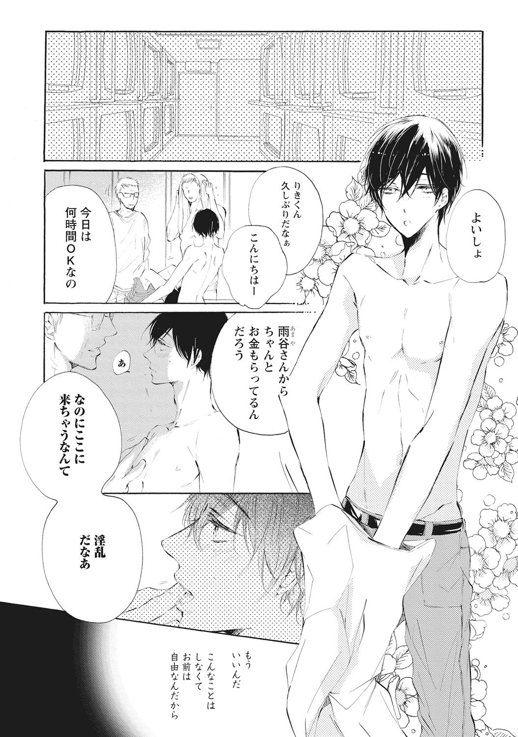 Domesticated Sexual Love page 6 full