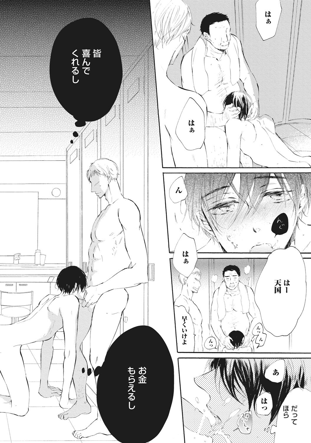 Domesticated Sexual Love page 8 full