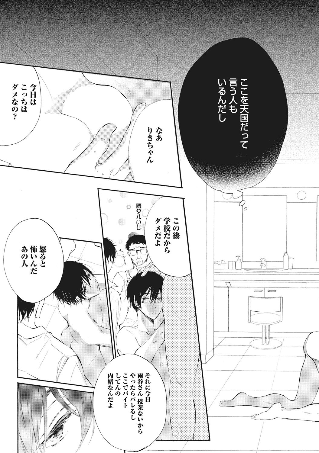 Domesticated Sexual Love page 9 full