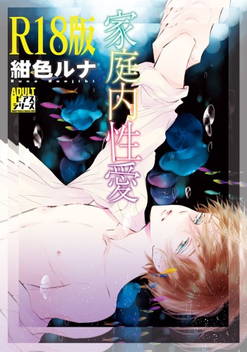 Domesticated Sexual Love cover