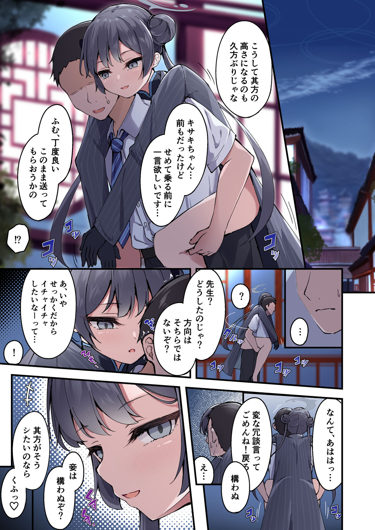 Kisaki-chan to Ecchi page 1 full