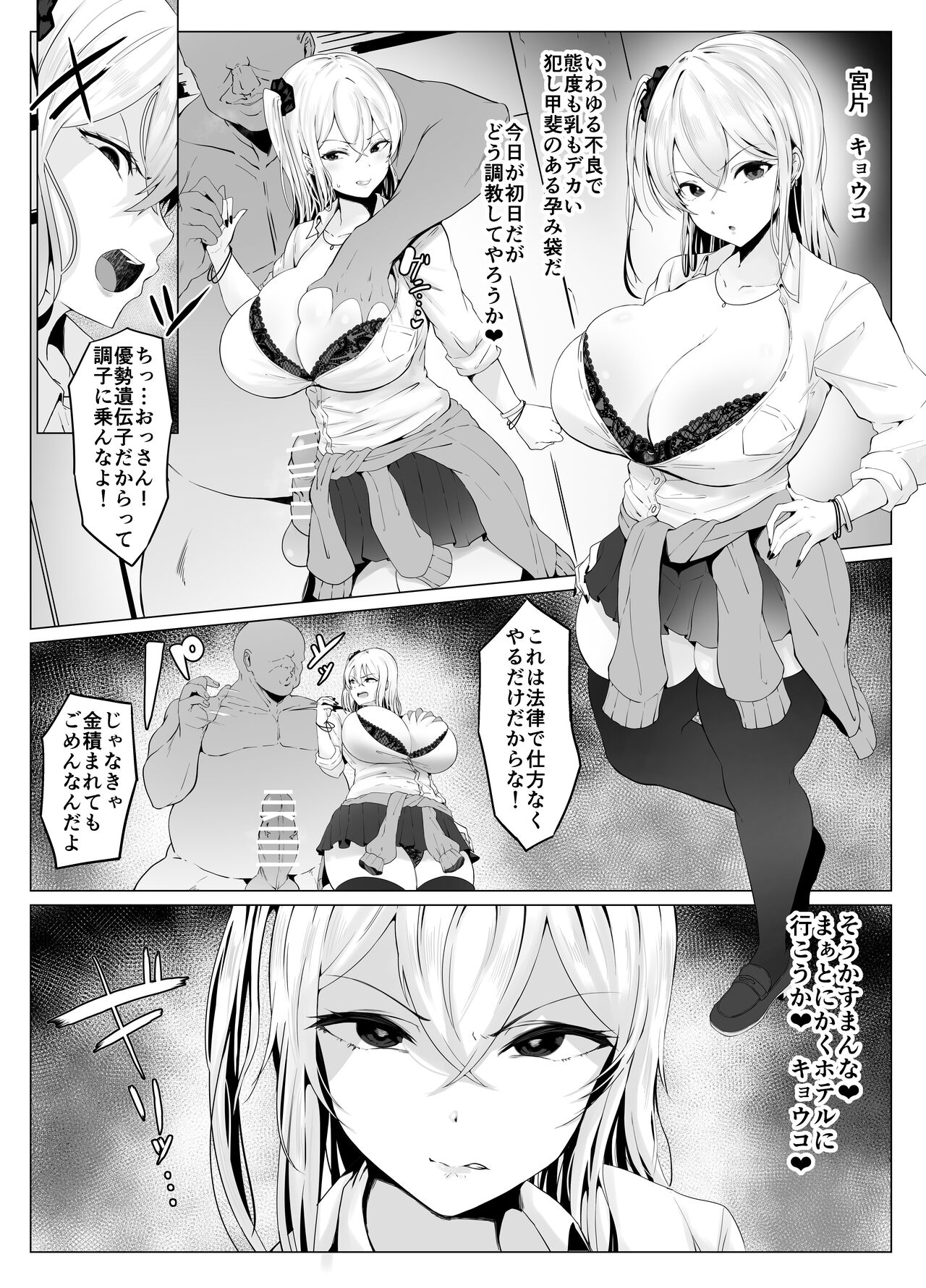 yūshū idenshi nara nani o shite mo yurusareru sekai page 8 full