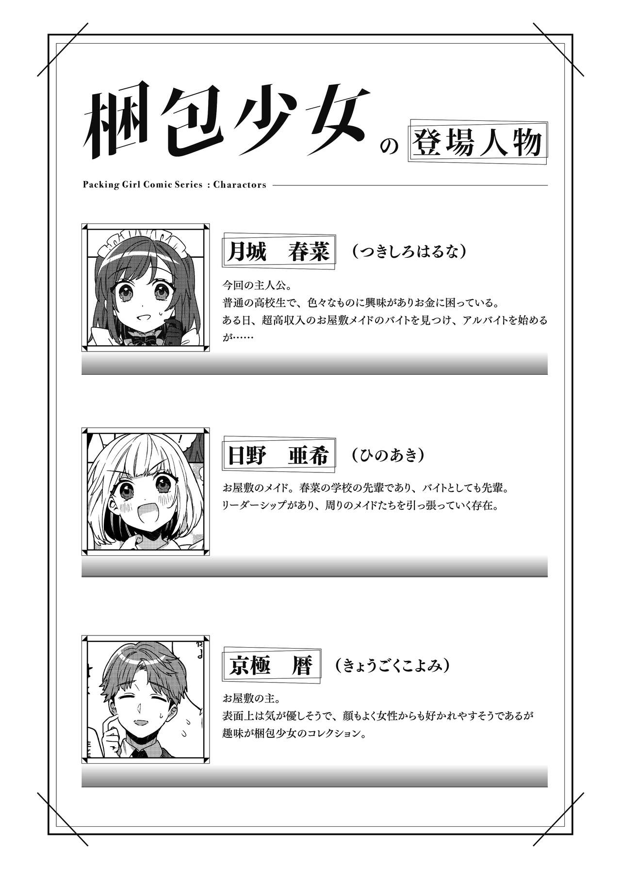 Konpou Shoujo 3 page 3 full