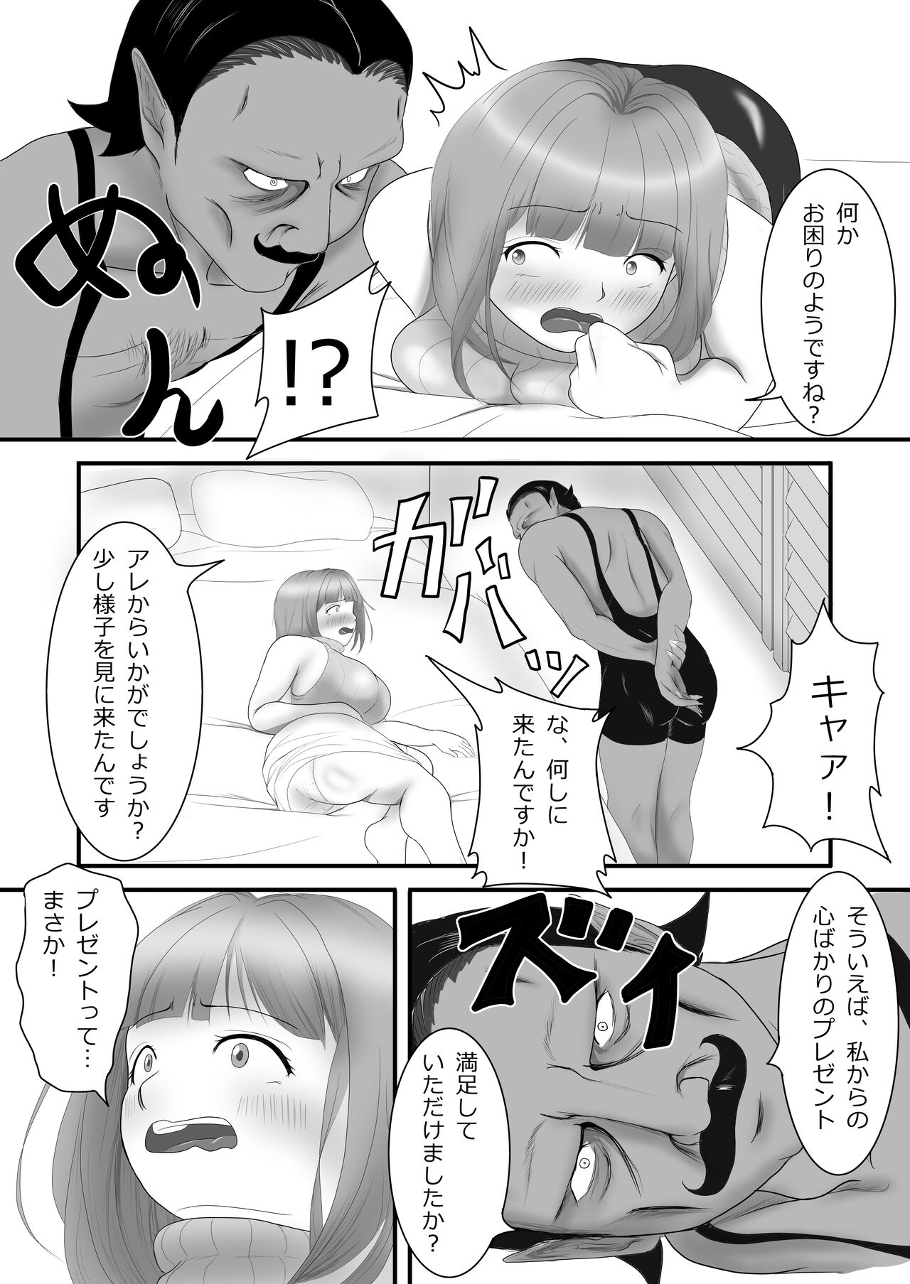 Iki Gaman Challenge 3 page 9 full