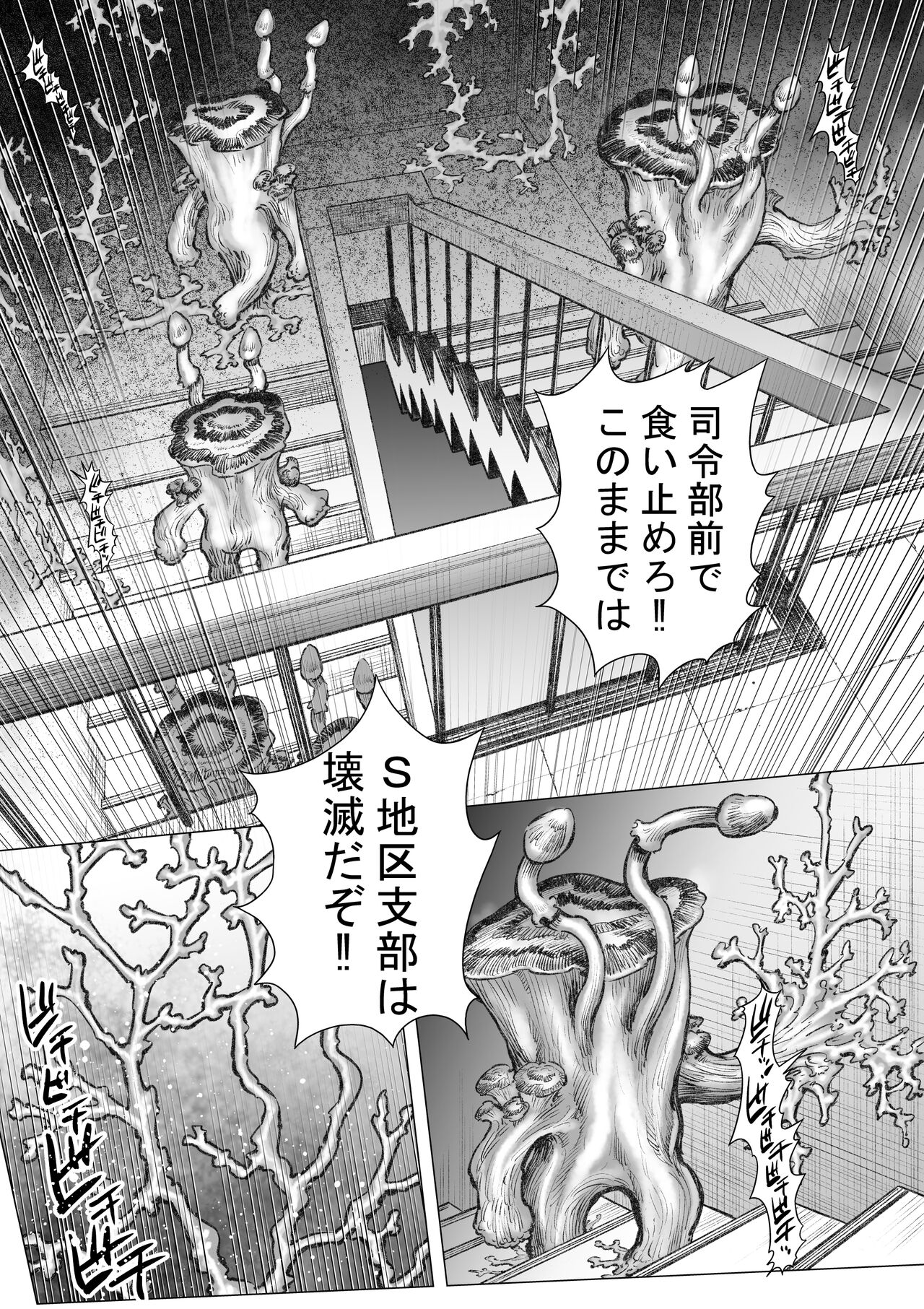 タケキノコノコノ page 3 full