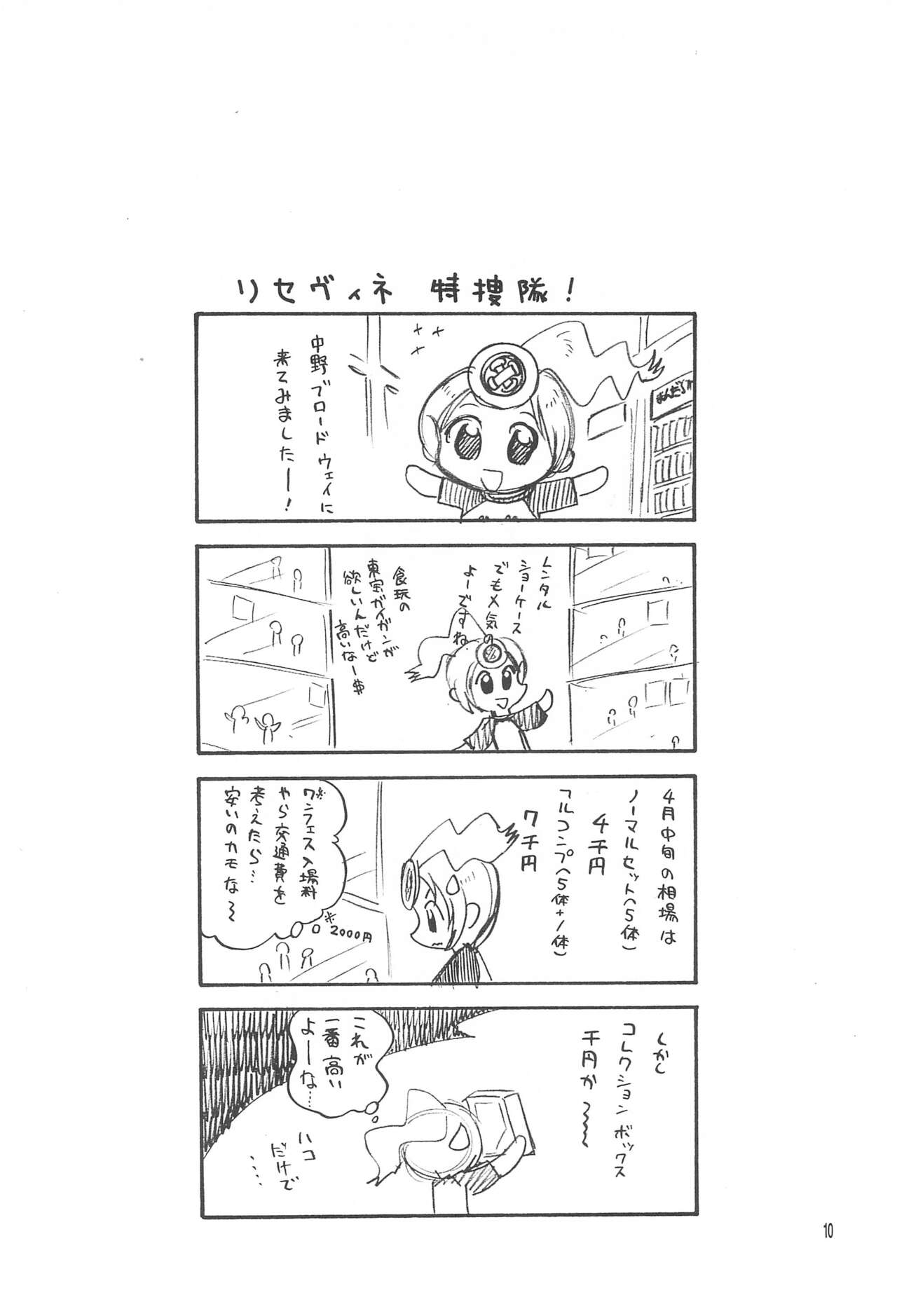 Licca Vignette x Reset Vignette page 10 full