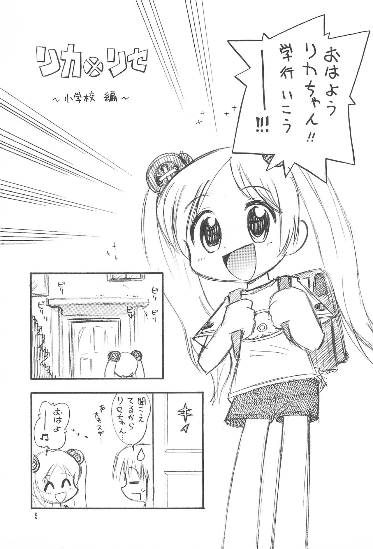 Licca Vignette x Reset Vignette page 5 full