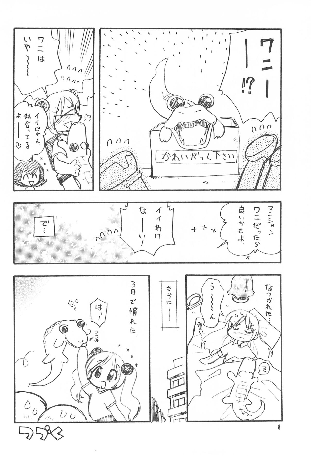 Licca Vignette x Reset Vignette page 8 full