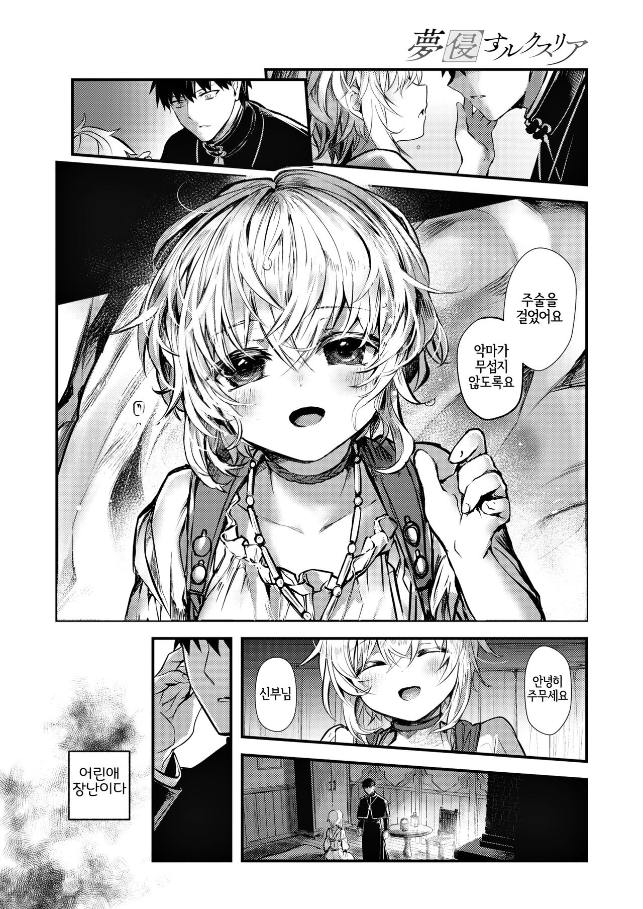 Yume Okasu Luxuria Zenpen | 몽침하는 룩스리아 전편 page 5 full