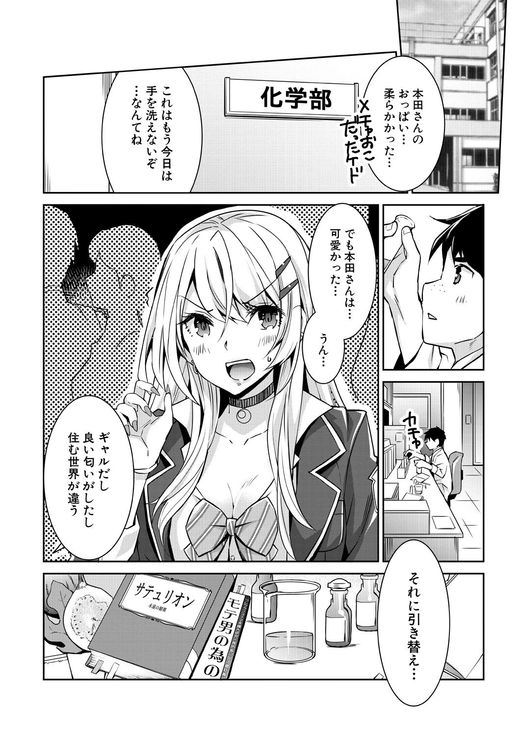 COMIC Mugen Tensei 2023-05 page 6 full