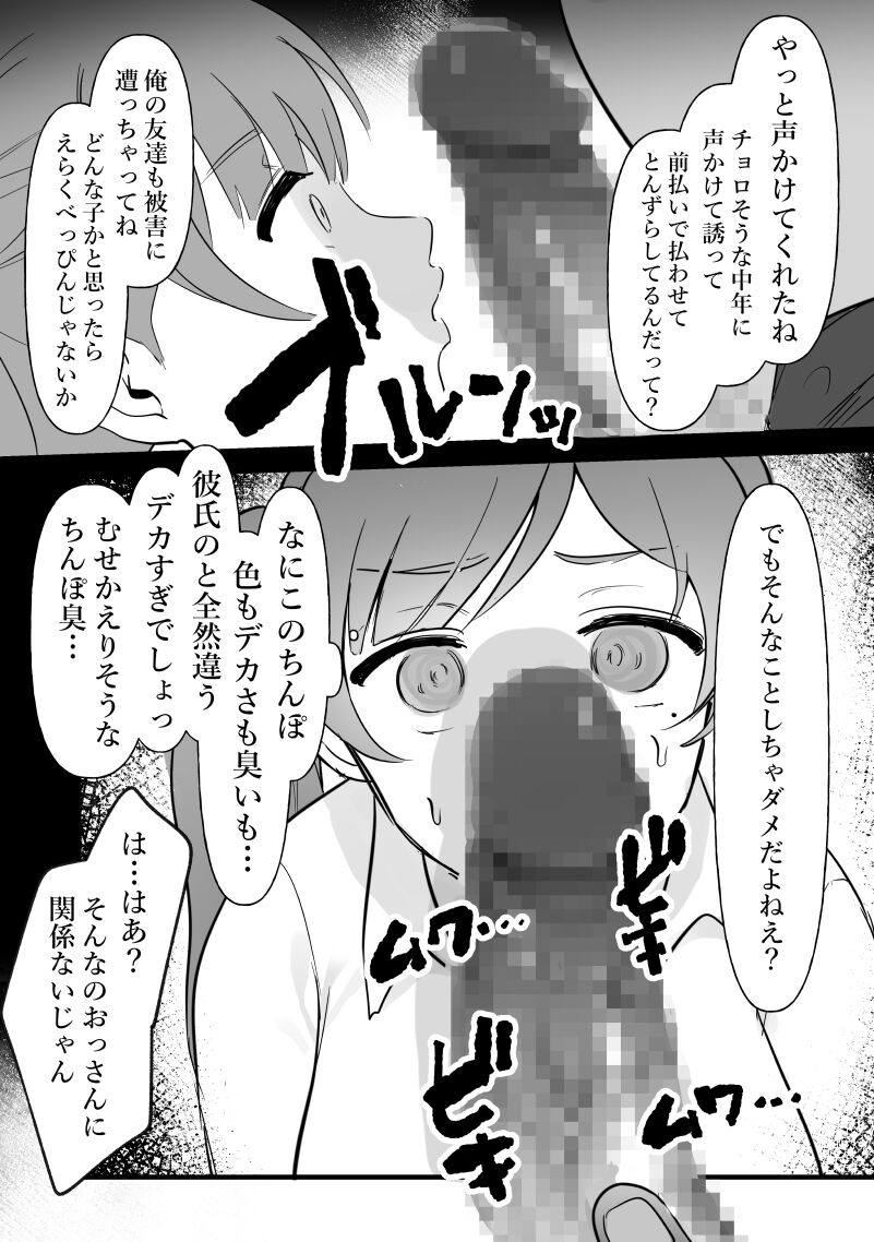 Chunen o name teta on'na, ochiru. page 5 full
