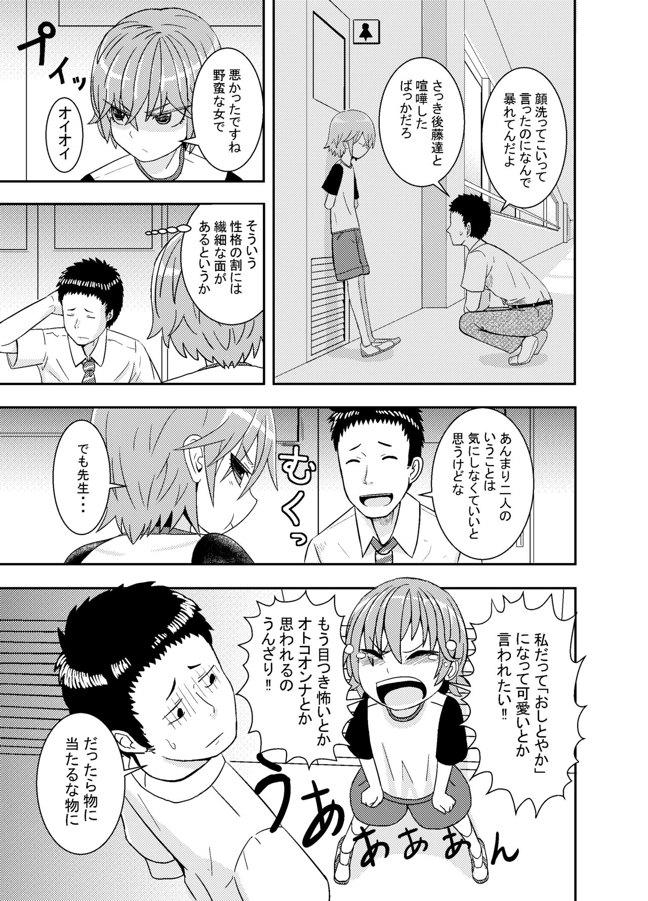 Metsuki-chan page 3 full