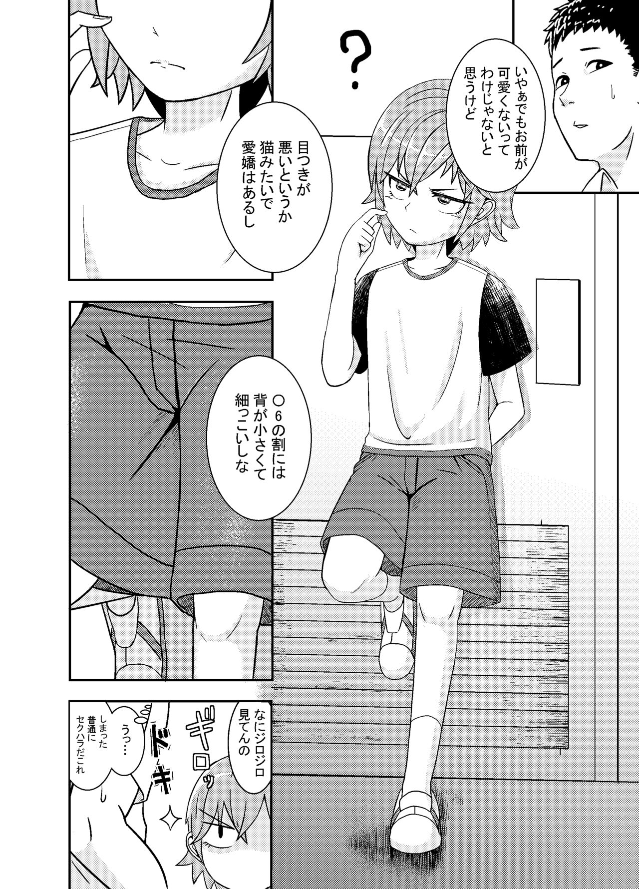 Metsuki-chan page 4 full