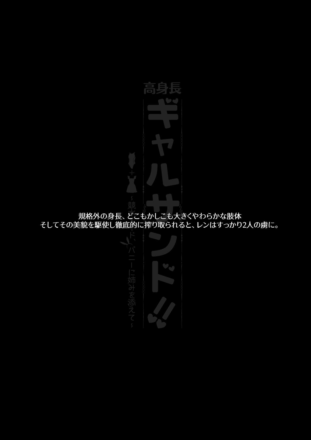 高身長ギャルサンド!～競水メイド、バニーに姉みを添えて～ page 6 full