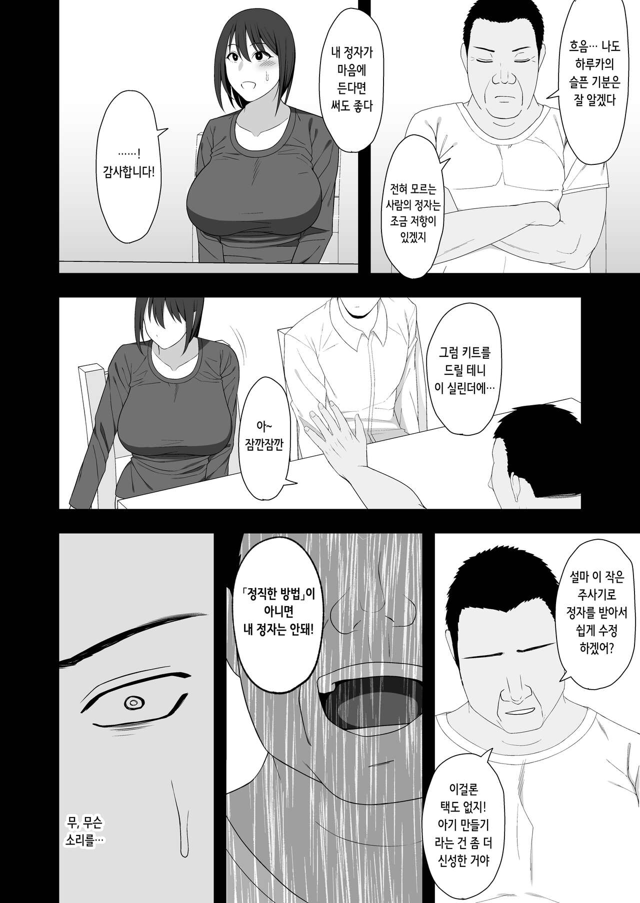 Haruka to Oyaji no Kozukuri Shuukan | 하루카와 아버지의 아기 만들기 주간 page 10 full