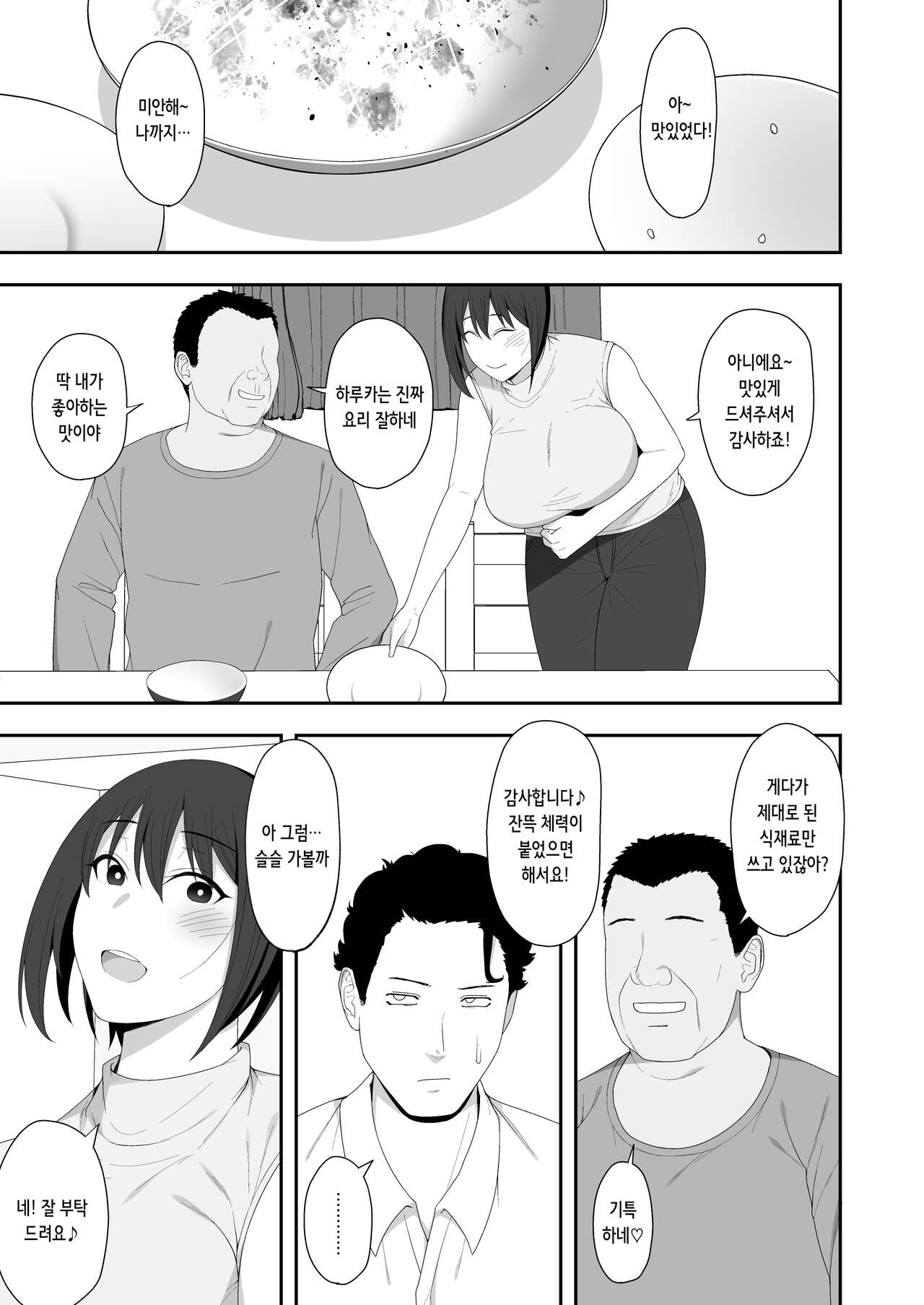 Haruka to Oyaji no Kozukuri Shuukan | 하루카와 아버지의 아기 만들기 주간 page 3 full