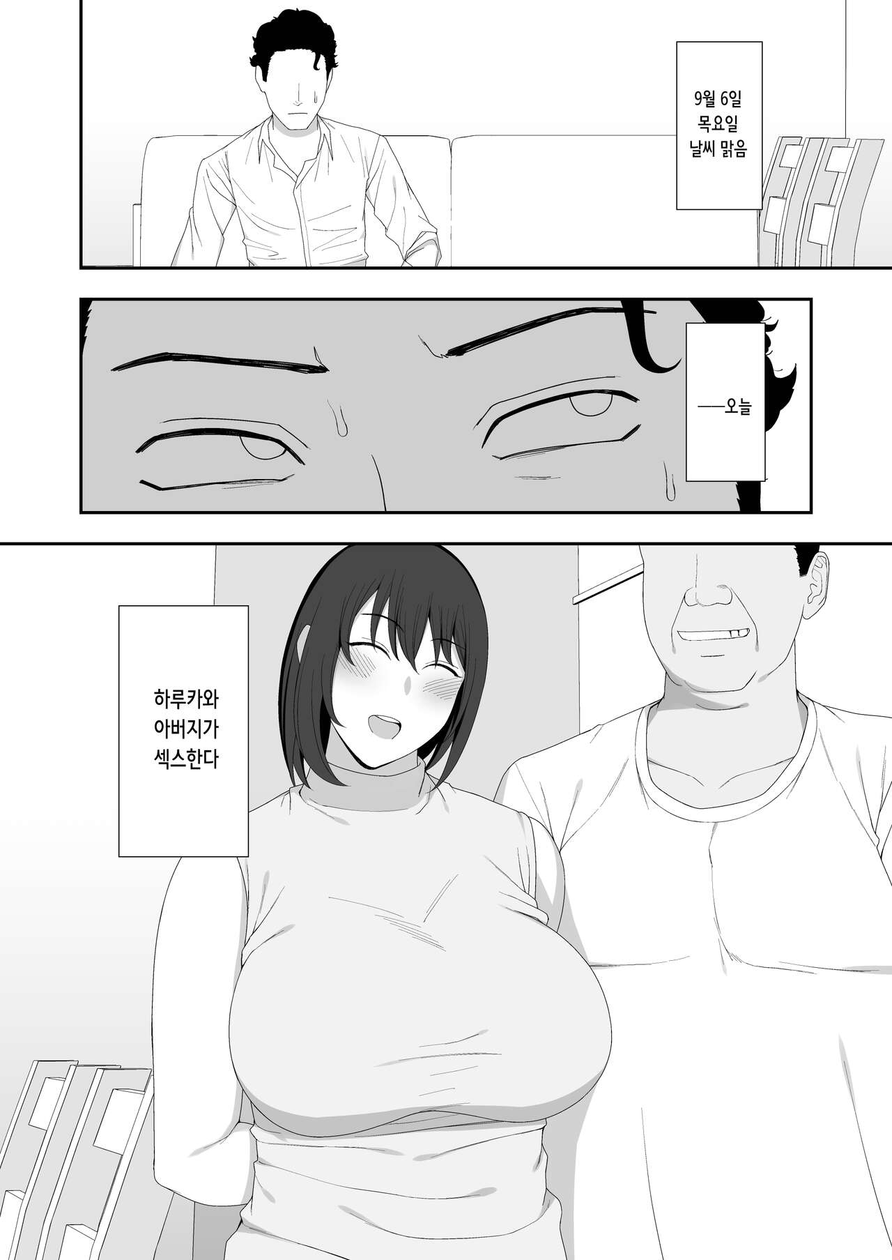 Haruka to Oyaji no Kozukuri Shuukan | 하루카와 아버지의 아기 만들기 주간 page 4 full