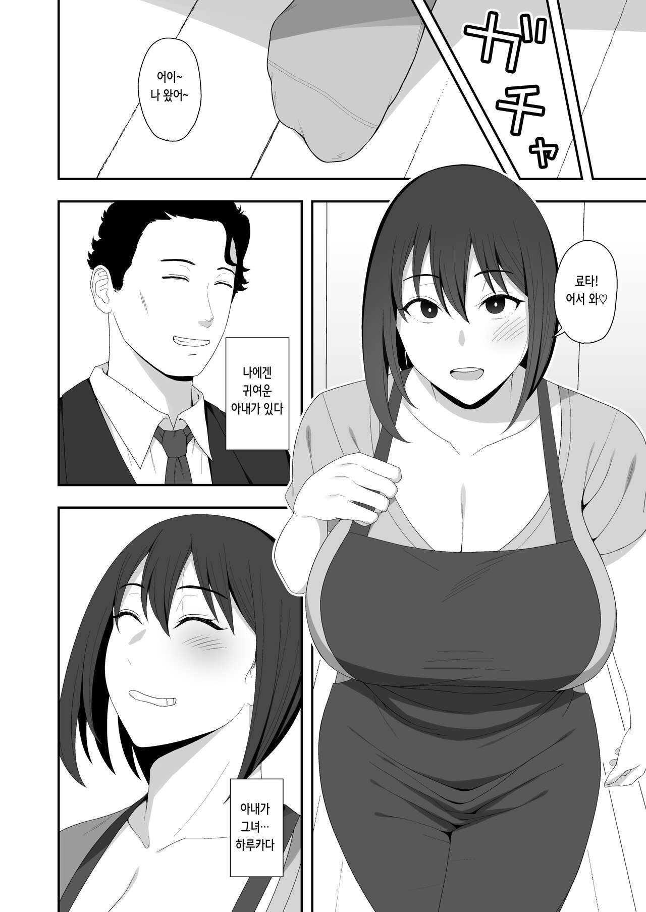 Haruka to Oyaji no Kozukuri Shuukan | 하루카와 아버지의 아기 만들기 주간 page 6 full