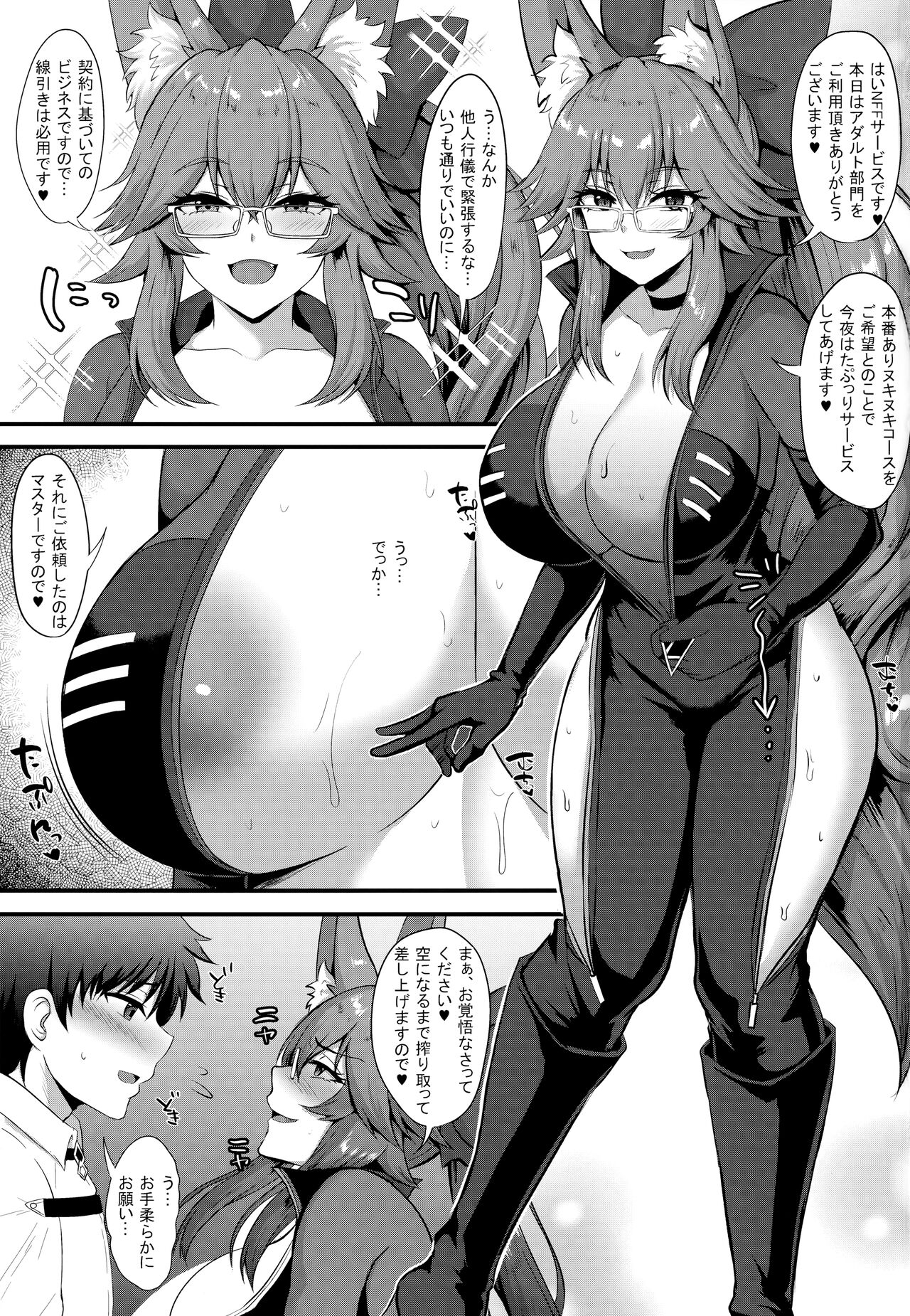 Dosukebe Hisho Koyanskaya page 2 full