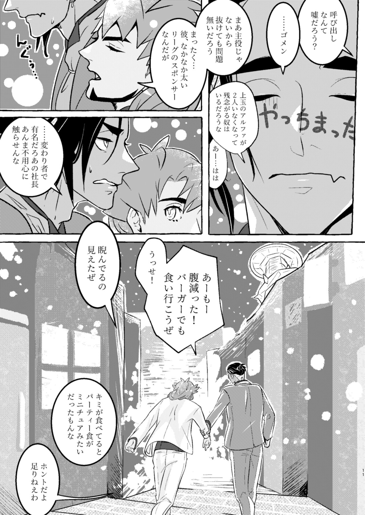 SHALALA! page 10 full