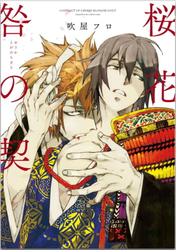 Ouka Toga no Chigiri cover