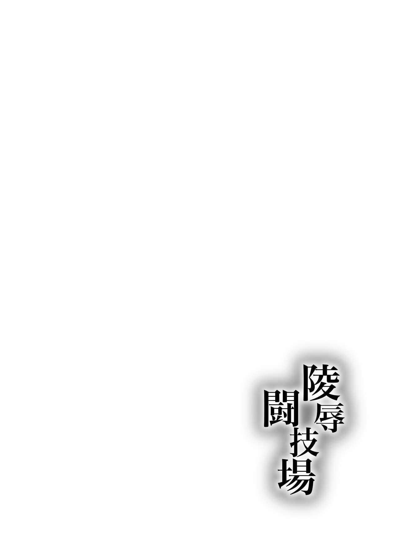 Ryoujoku Tougijou page 2 full