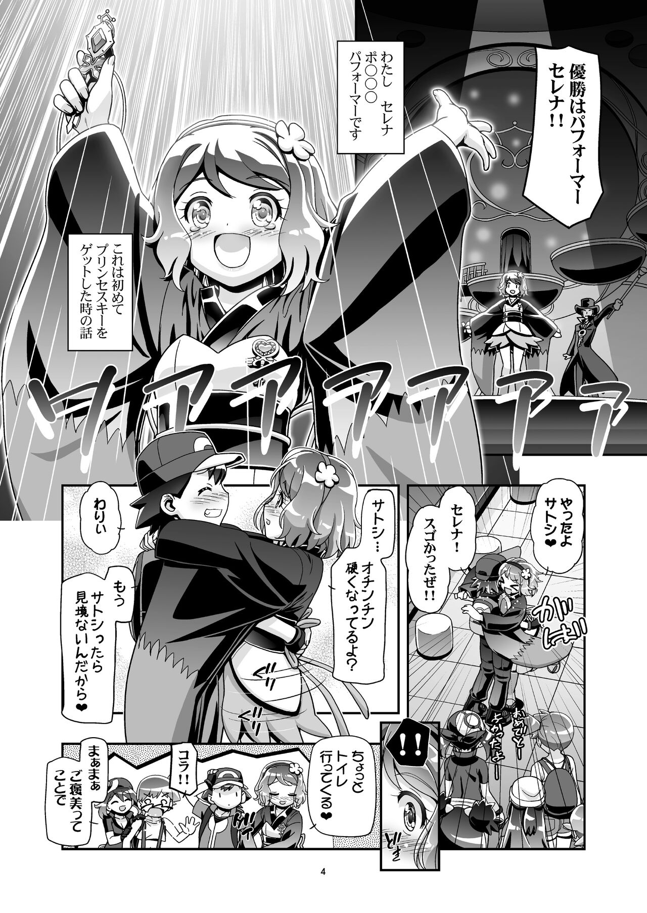 PM GALS Serena Final Stage page 3 full