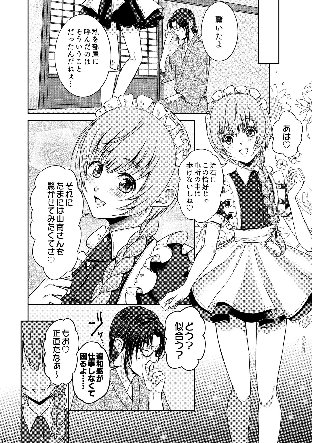 Waltz  wa Tatami no Ue de page 10 full