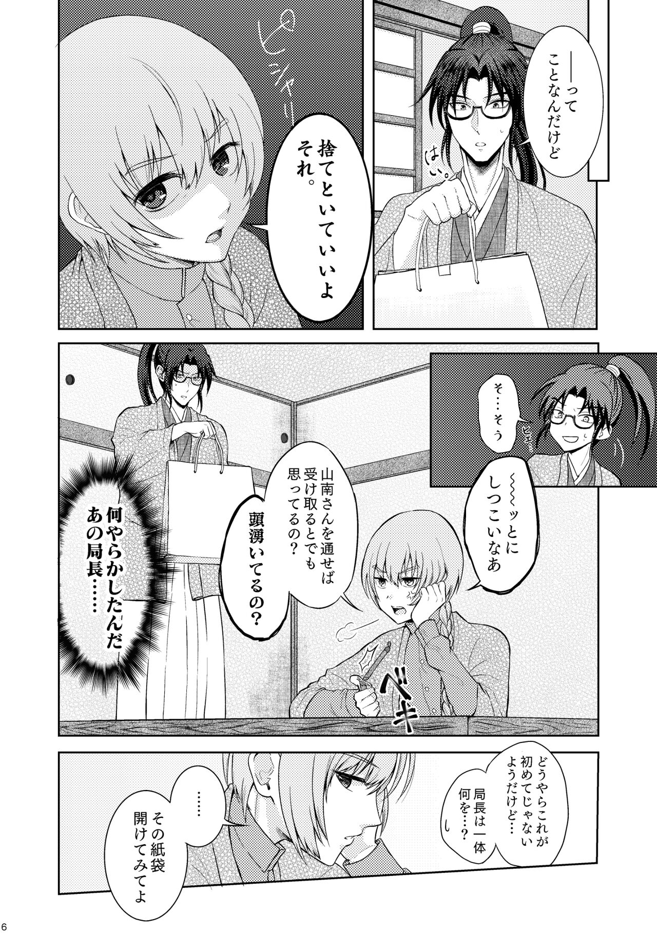 Waltz  wa Tatami no Ue de page 4 full