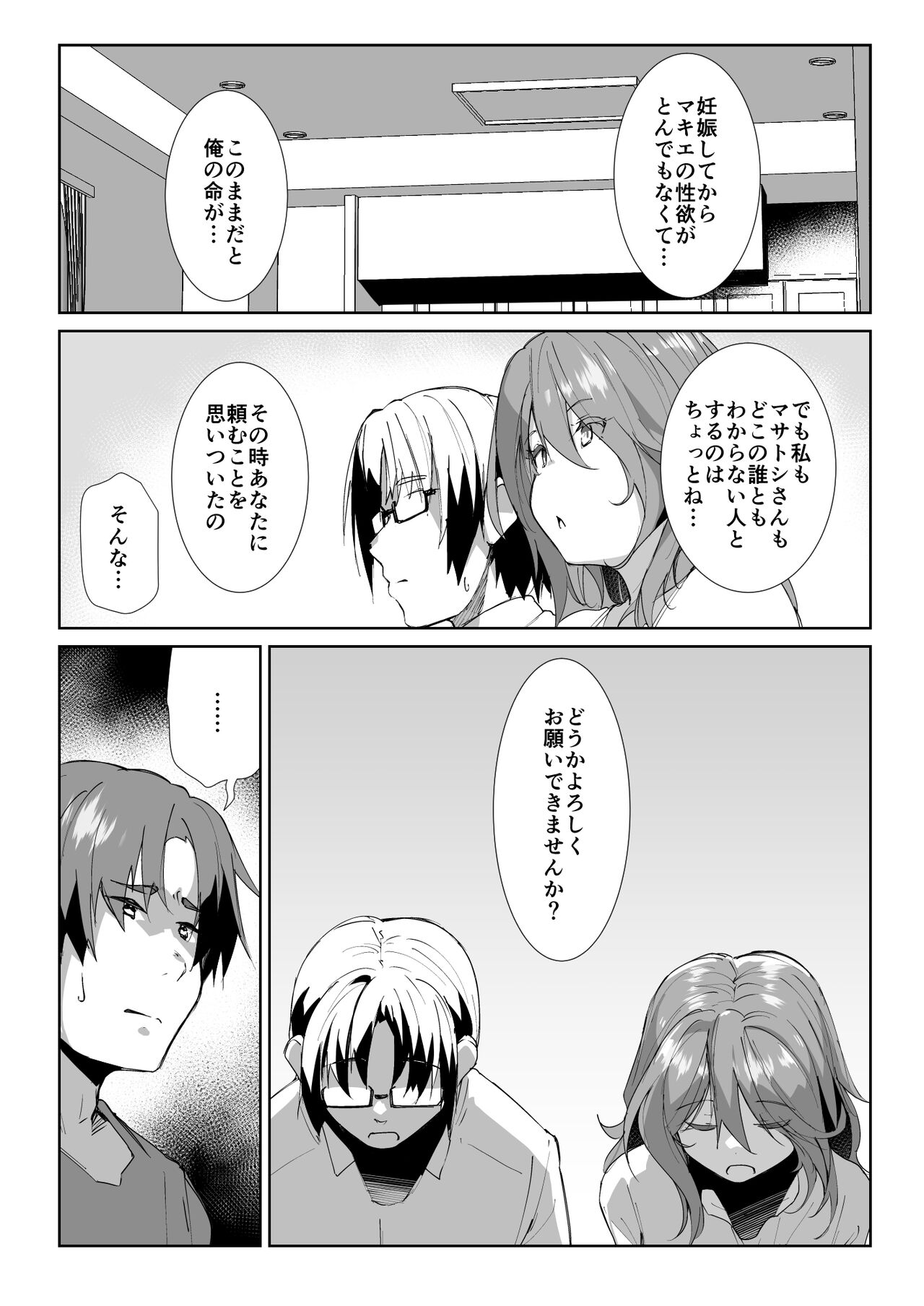義姉に搾られる話 page 2 full