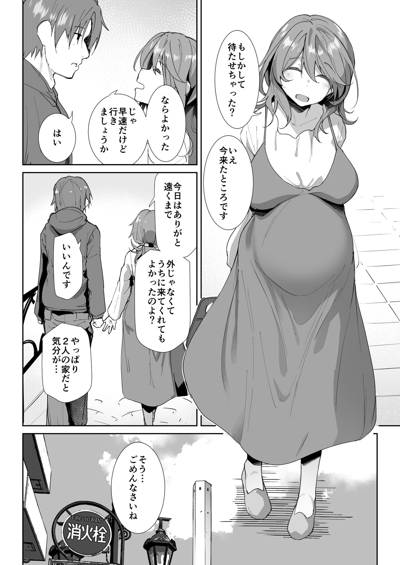 義姉に搾られる話 page 4 full