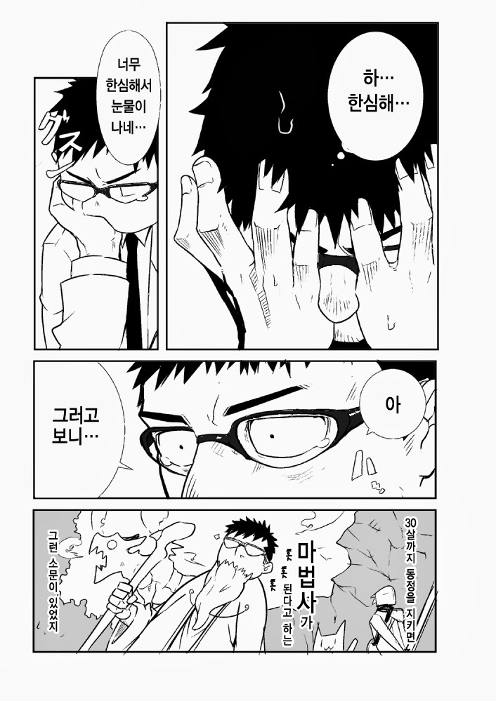 Mekamagi | 메카마기 page 4 full