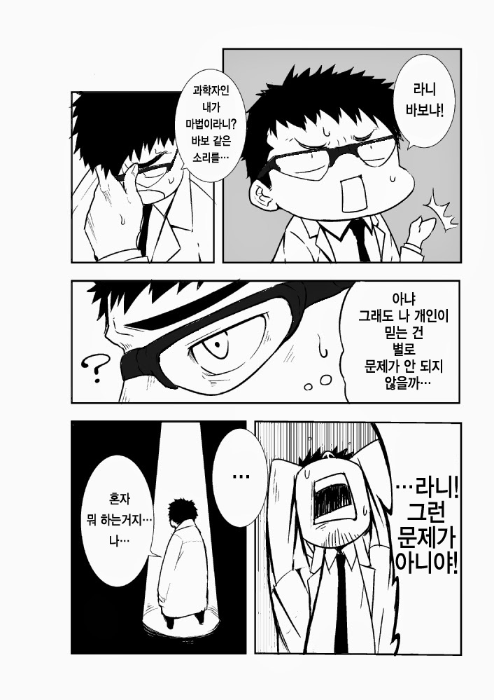 Mekamagi | 메카마기 page 5 full